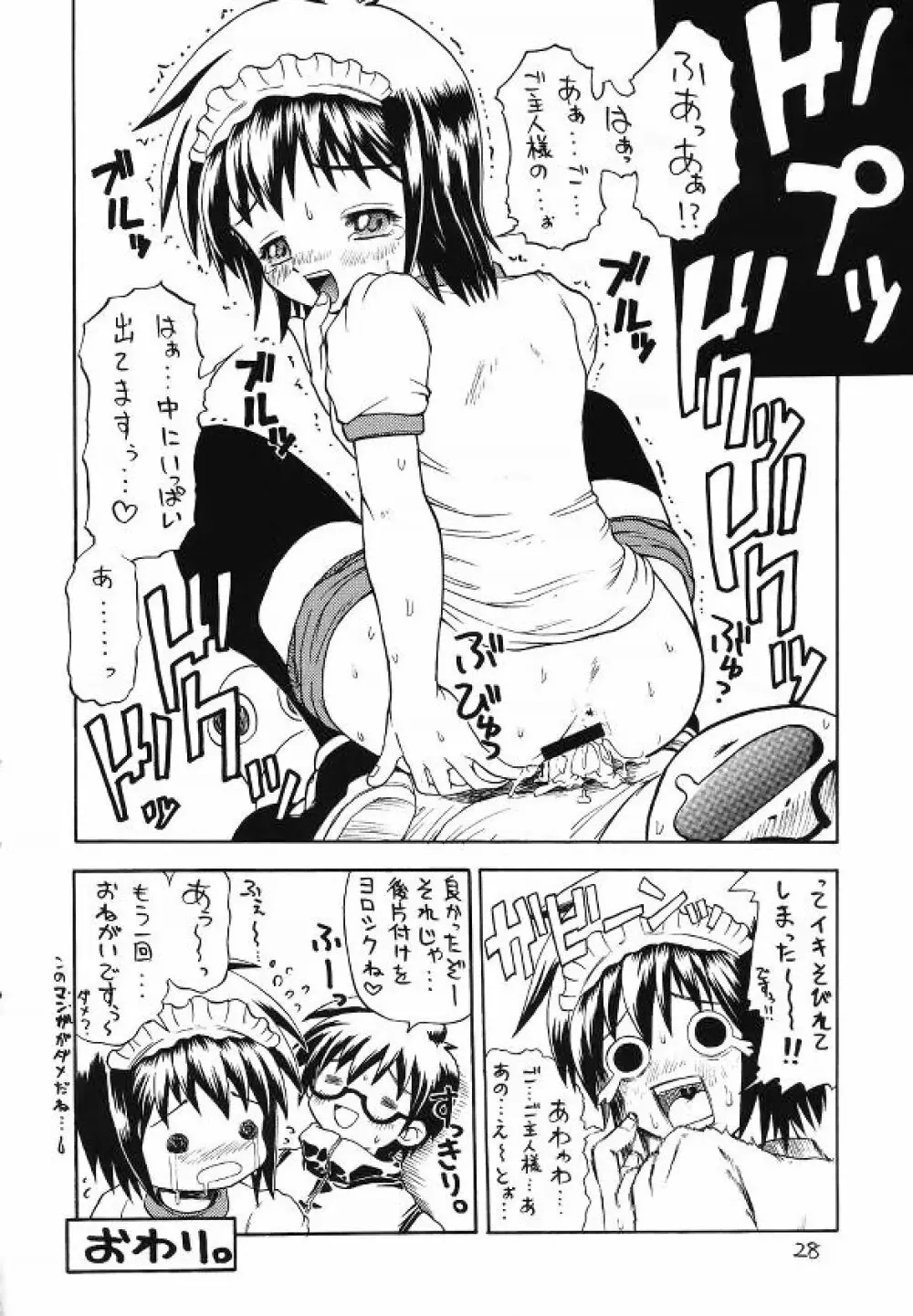 MAID Original Page.27