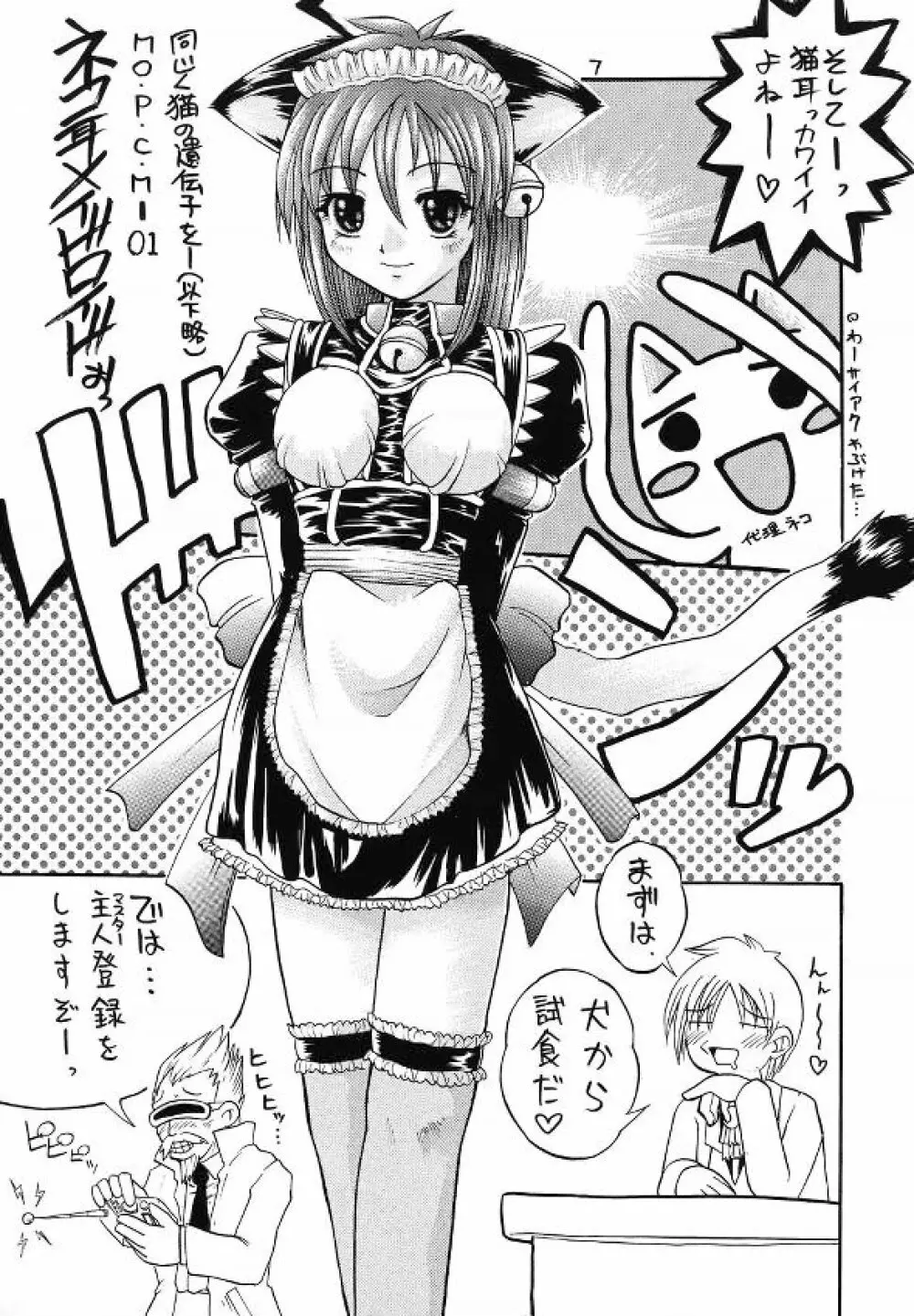 MAID Original Page.6