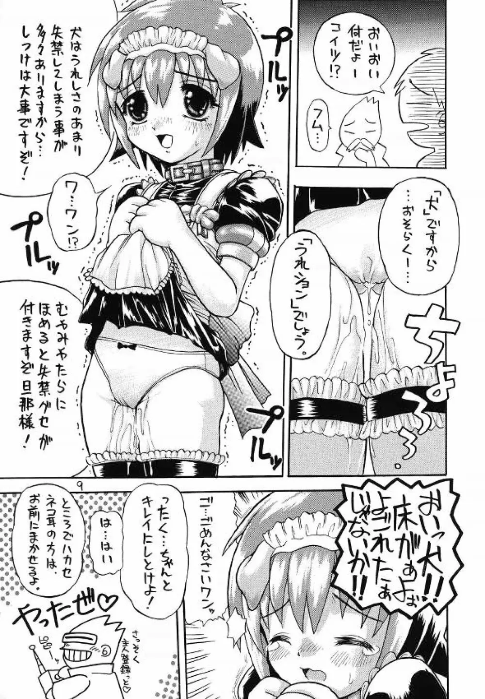 MAID Original Page.8