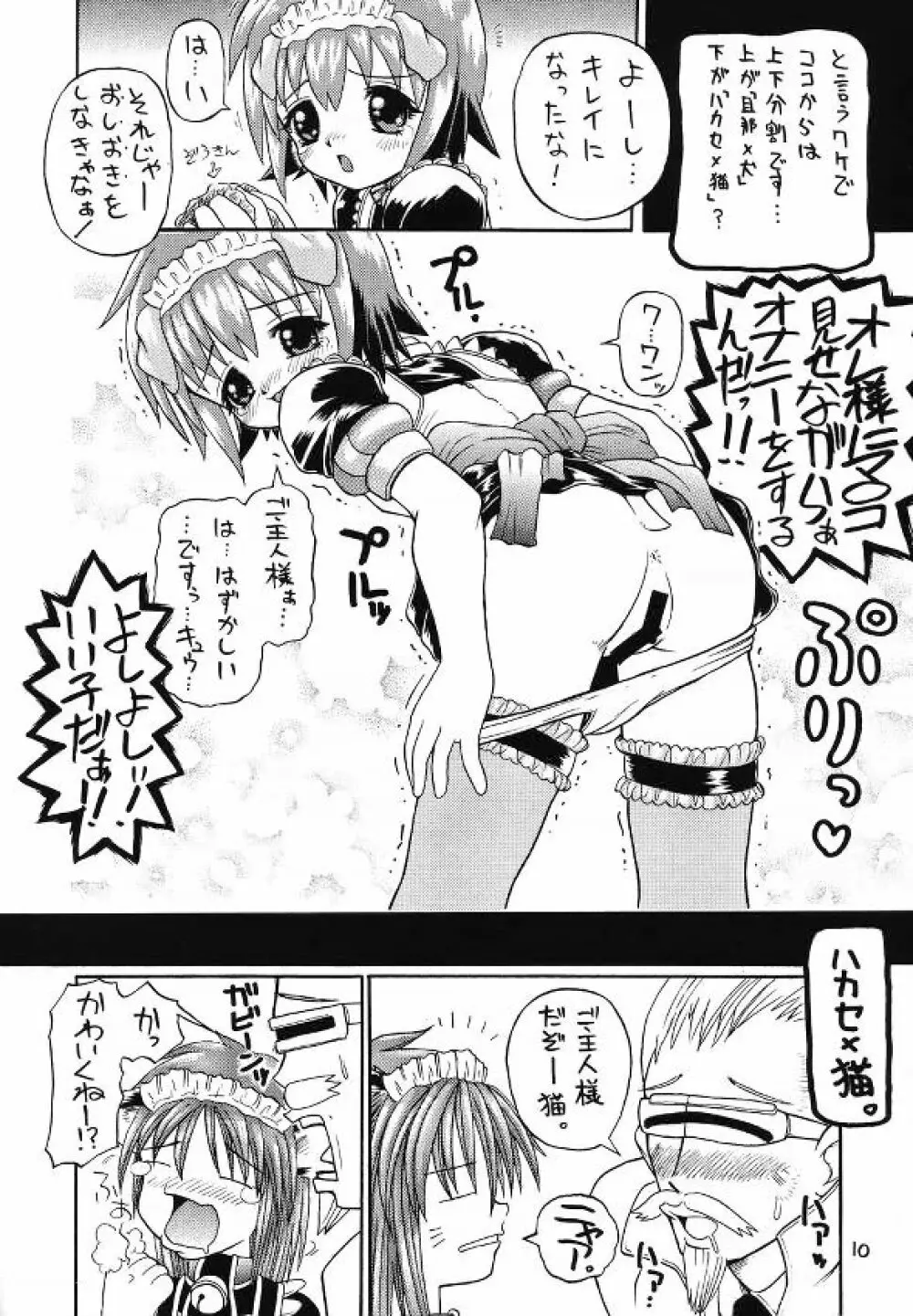 MAID Original Page.9