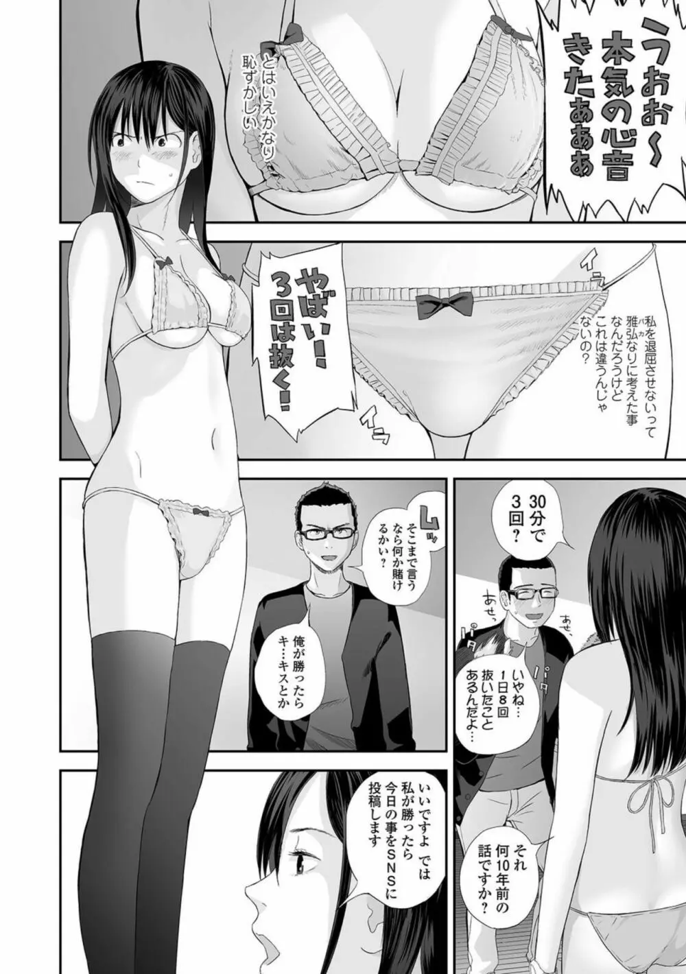 コミック刺激的SQUIRT！！ Vol.23 Page.100