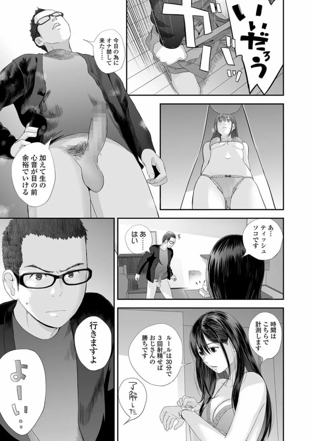 コミック刺激的SQUIRT！！ Vol.23 Page.101