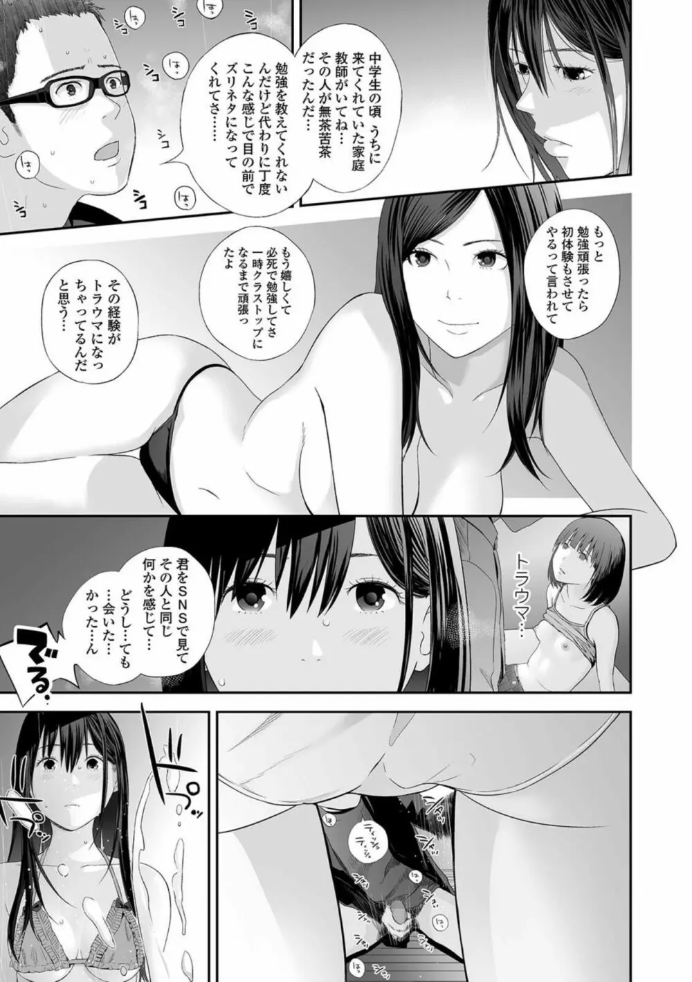 コミック刺激的SQUIRT！！ Vol.23 Page.103