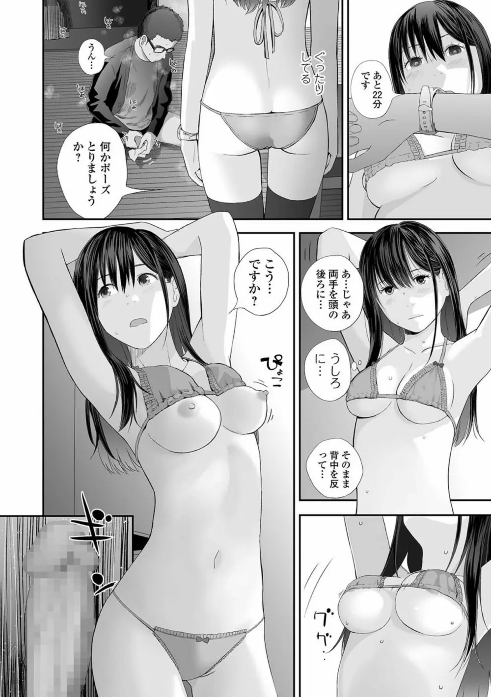 コミック刺激的SQUIRT！！ Vol.23 Page.104