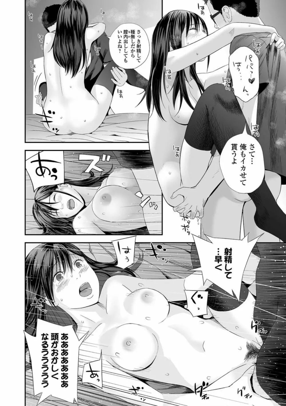 コミック刺激的SQUIRT！！ Vol.23 Page.114