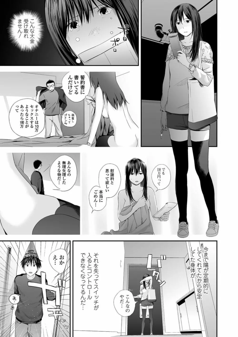 コミック刺激的SQUIRT！！ Vol.23 Page.117