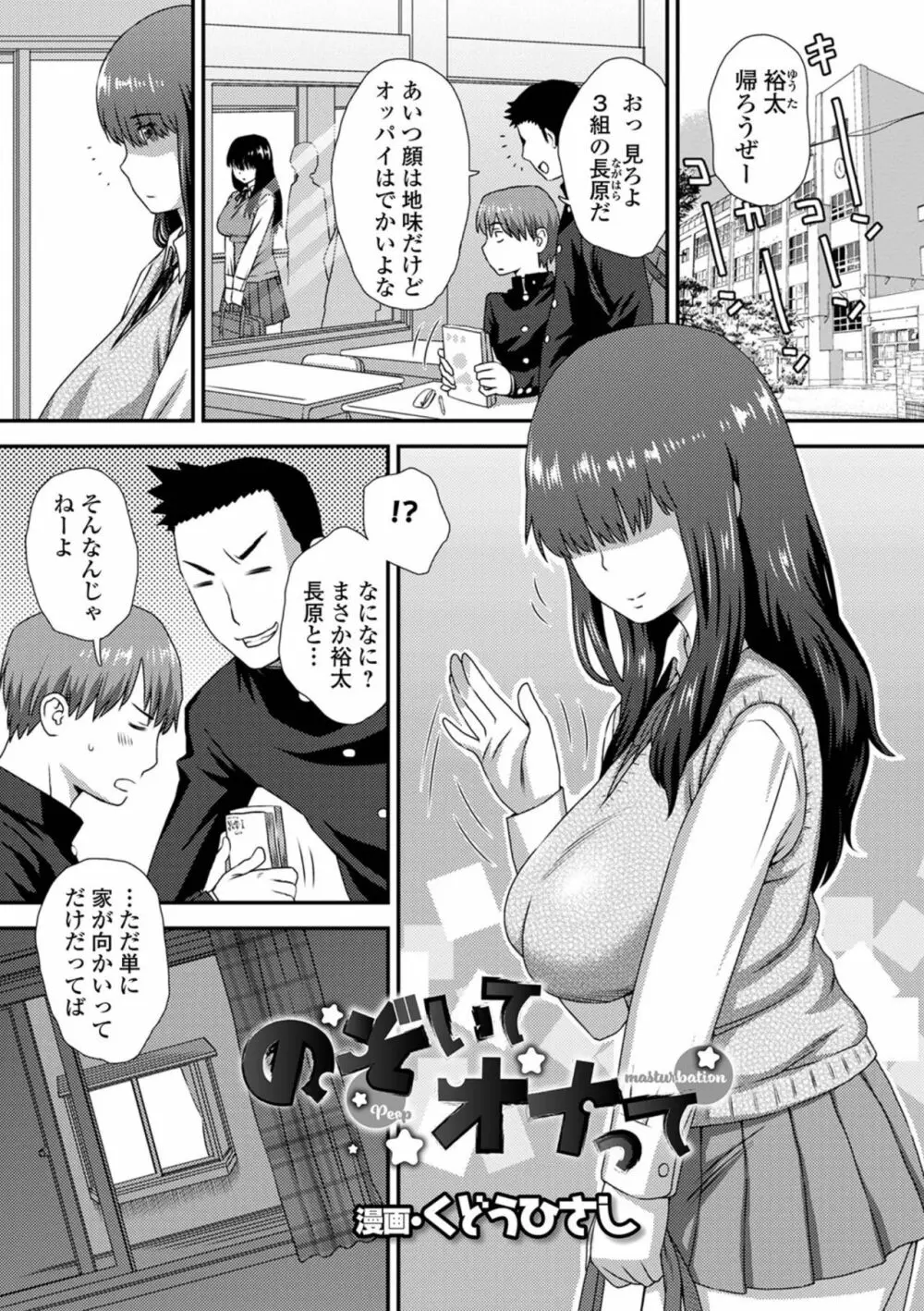 コミック刺激的SQUIRT！！ Vol.23 Page.119