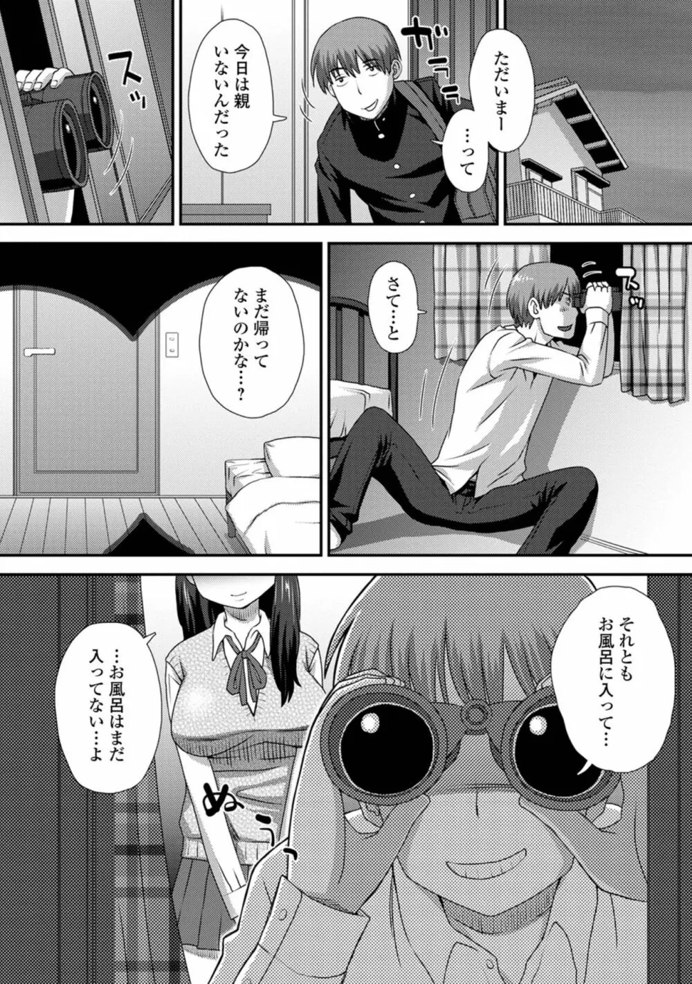 コミック刺激的SQUIRT！！ Vol.23 Page.122