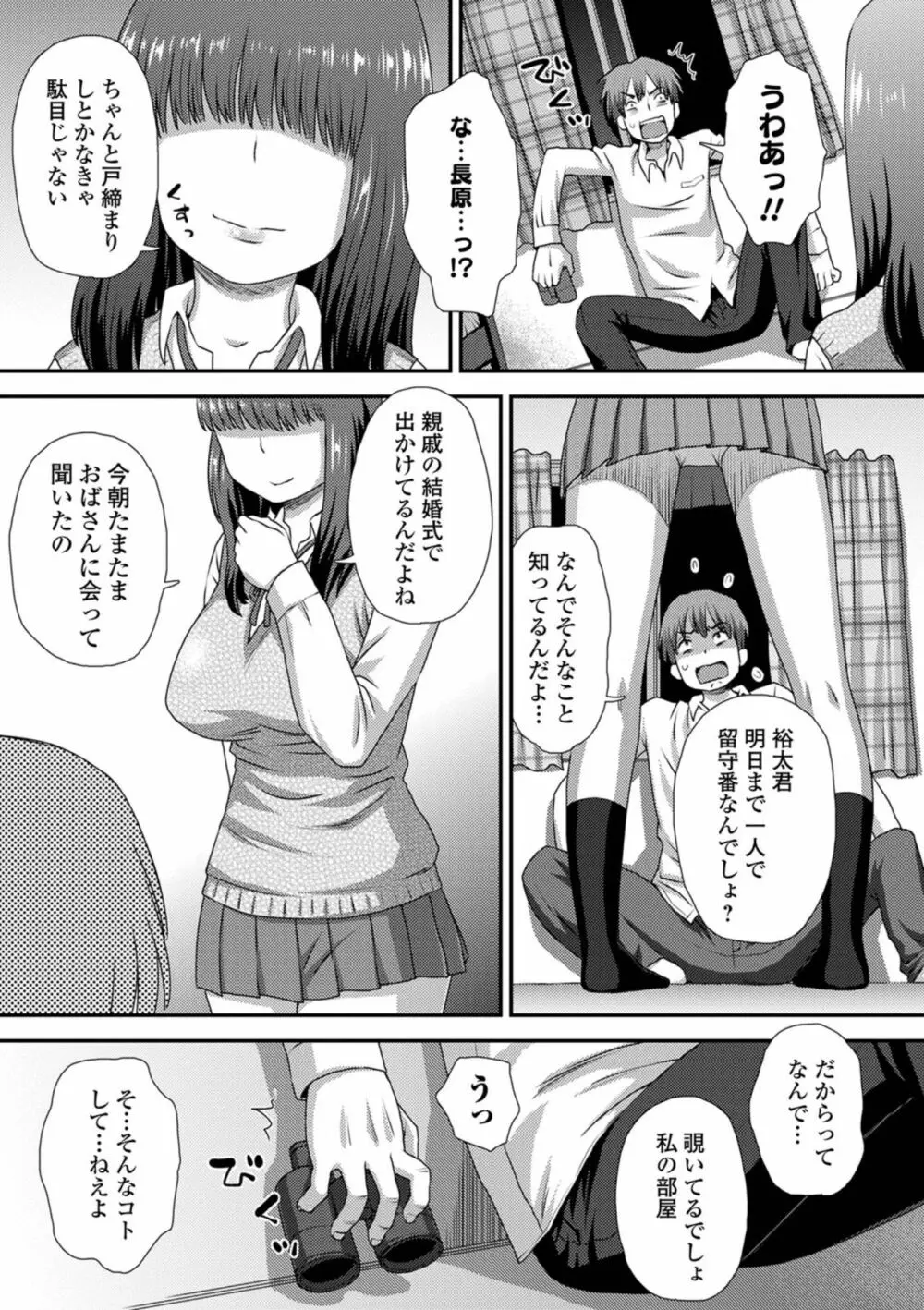 コミック刺激的SQUIRT！！ Vol.23 Page.123