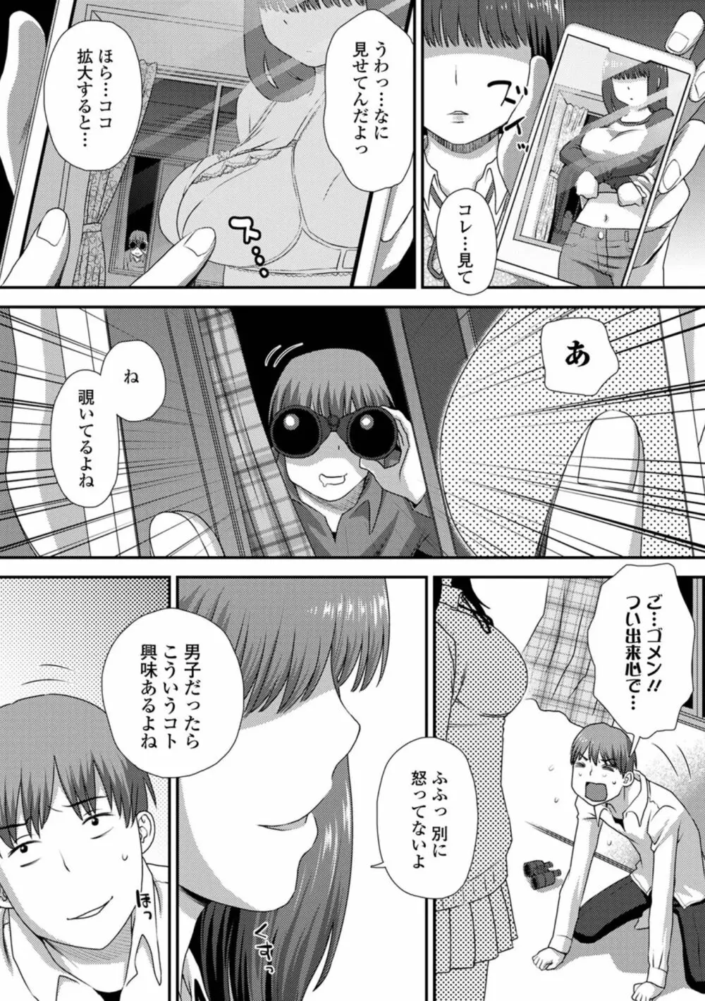 コミック刺激的SQUIRT！！ Vol.23 Page.124