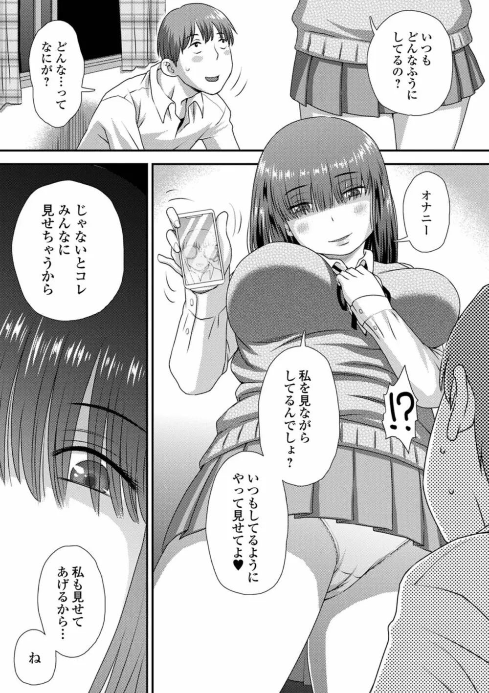 コミック刺激的SQUIRT！！ Vol.23 Page.125