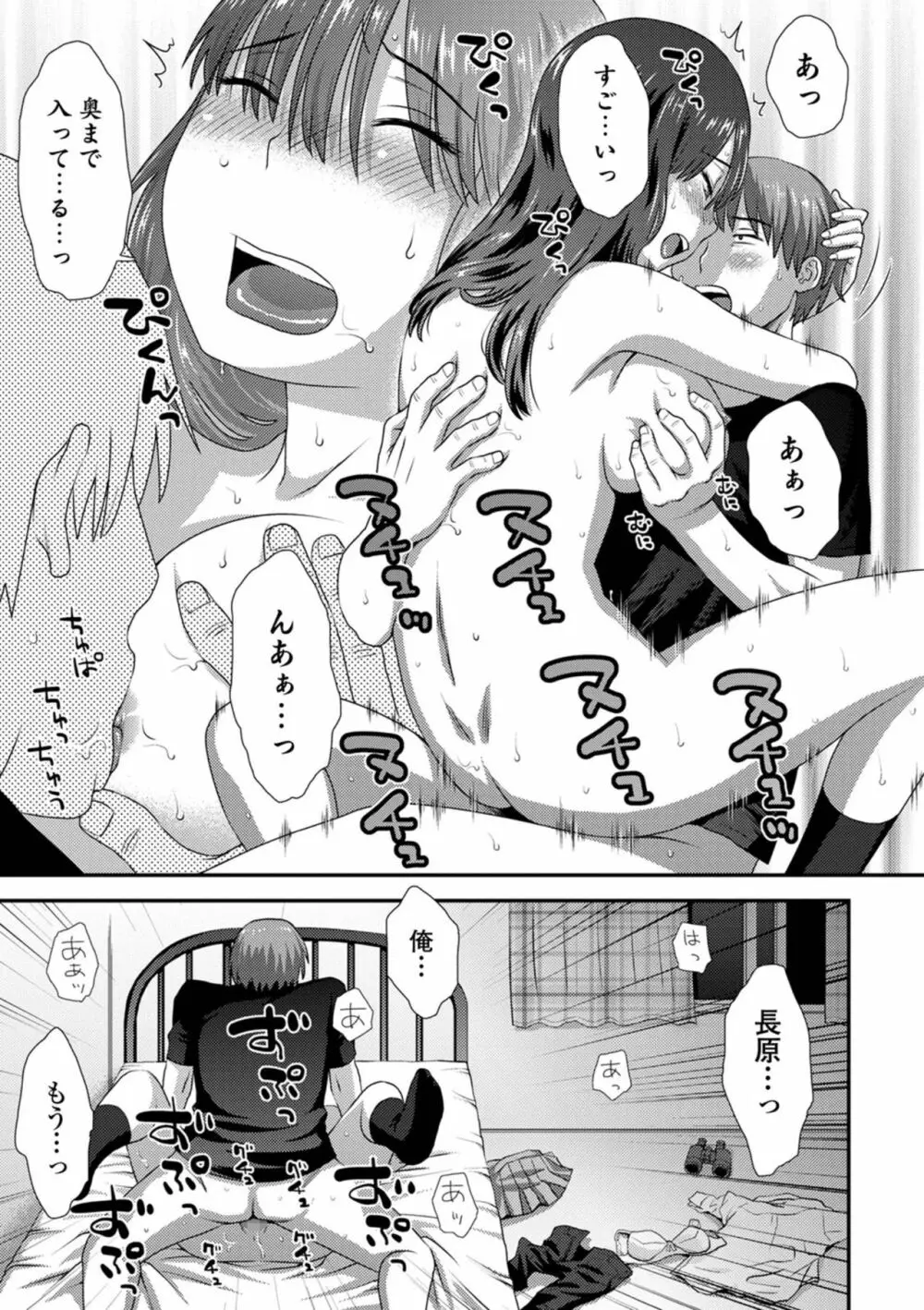 コミック刺激的SQUIRT！！ Vol.23 Page.135