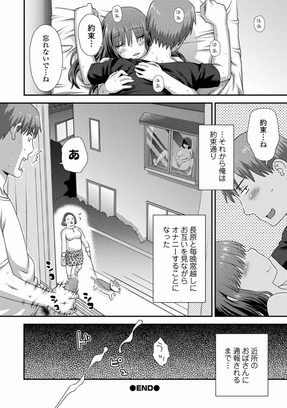 コミック刺激的SQUIRT！！ Vol.23 Page.138