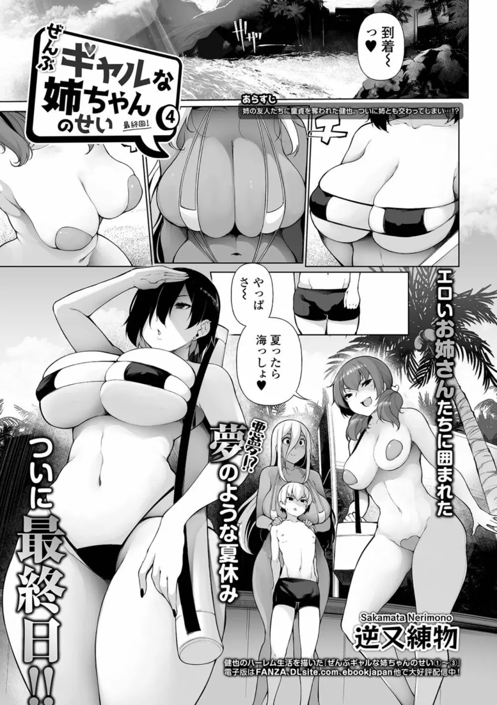 コミック刺激的SQUIRT！！ Vol.23 Page.139