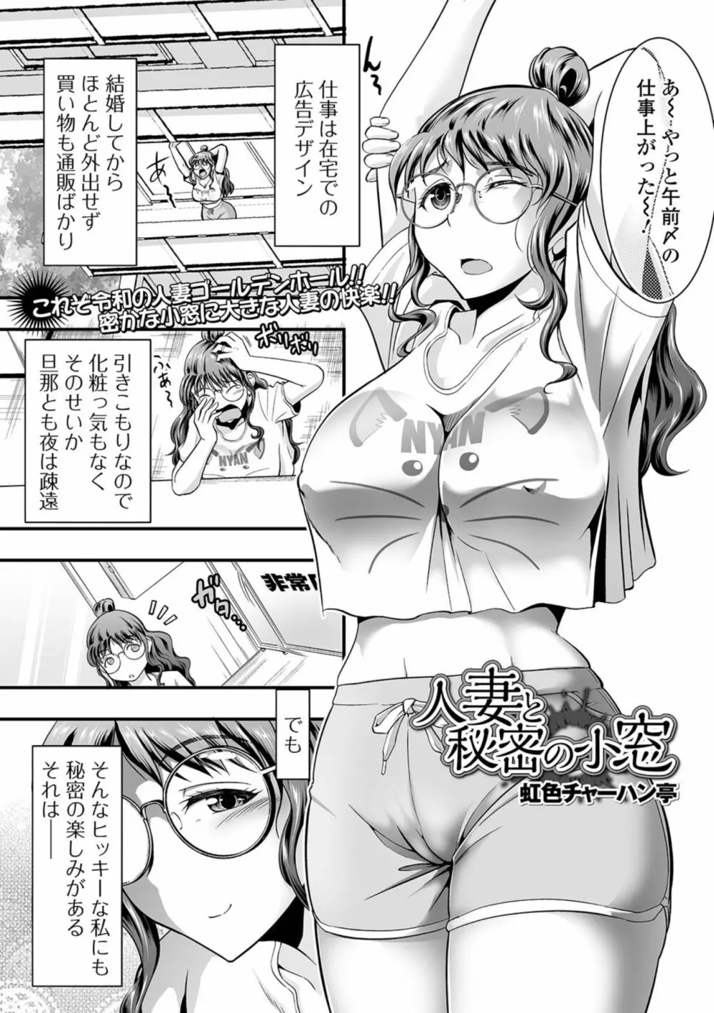 コミック刺激的SQUIRT！！ Vol.23 Page.163