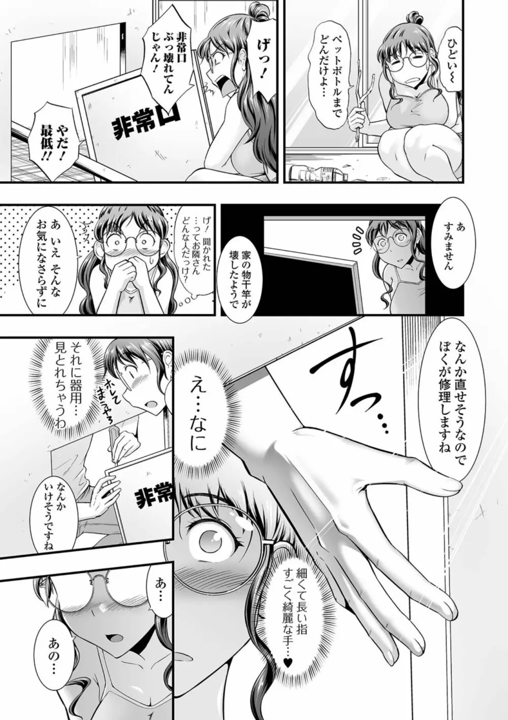 コミック刺激的SQUIRT！！ Vol.23 Page.167