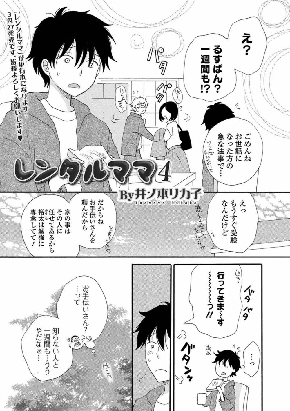 コミック刺激的SQUIRT！！ Vol.23 Page.179