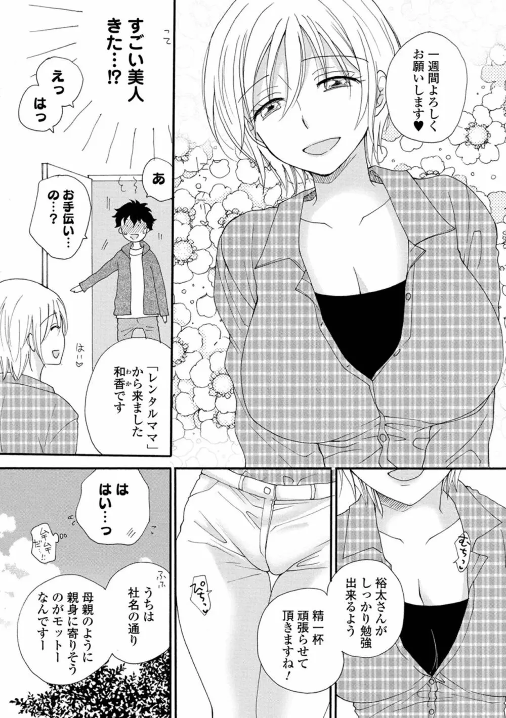 コミック刺激的SQUIRT！！ Vol.23 Page.180