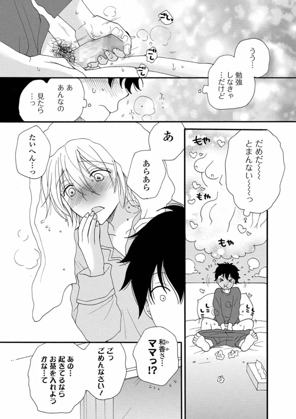 コミック刺激的SQUIRT！！ Vol.23 Page.185