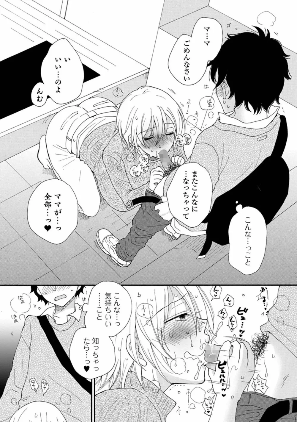 コミック刺激的SQUIRT！！ Vol.23 Page.189