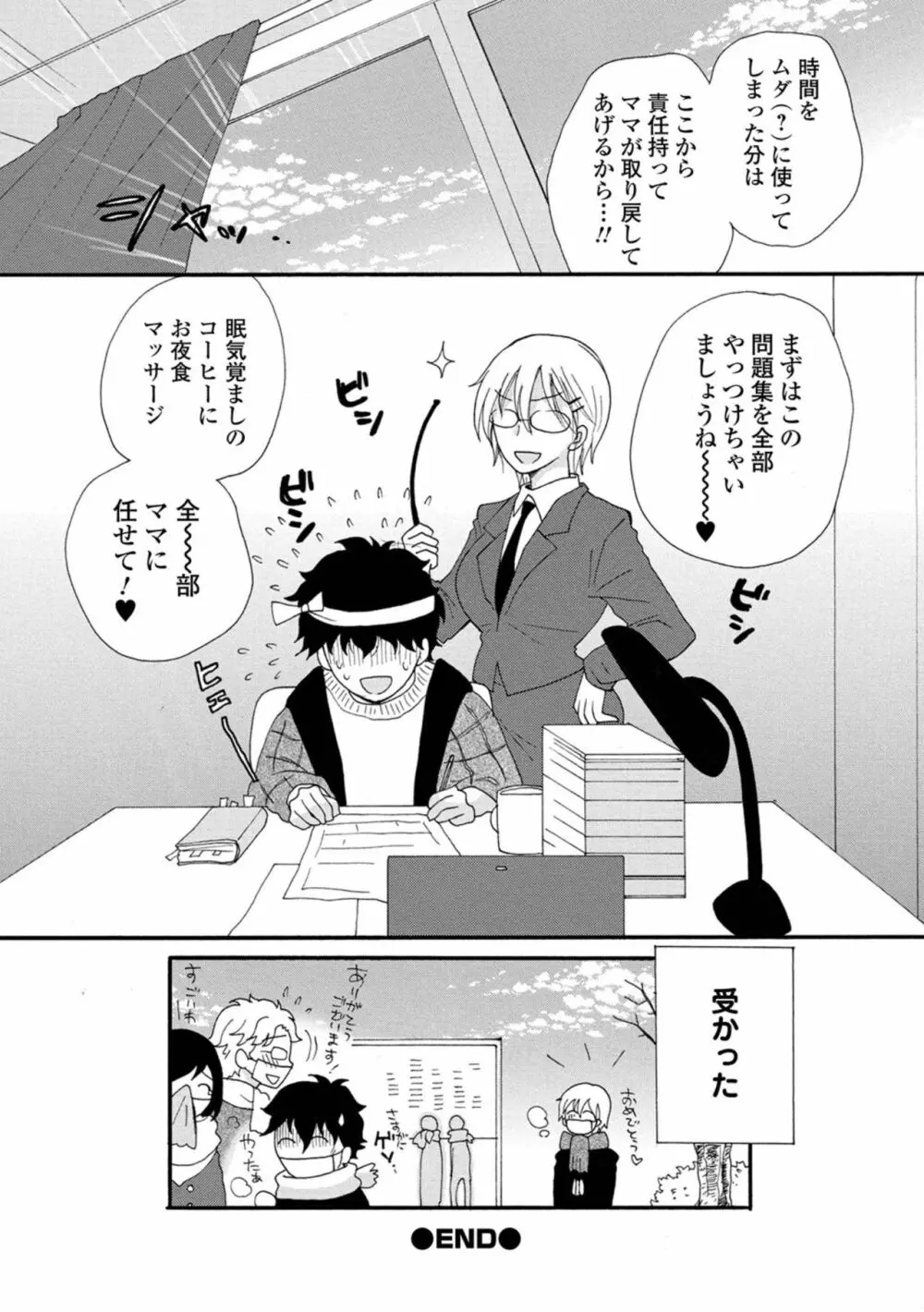 コミック刺激的SQUIRT！！ Vol.23 Page.198