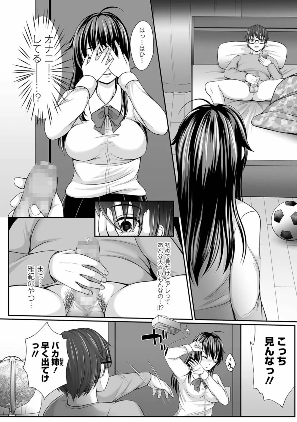 コミック刺激的SQUIRT！！ Vol.23 Page.232