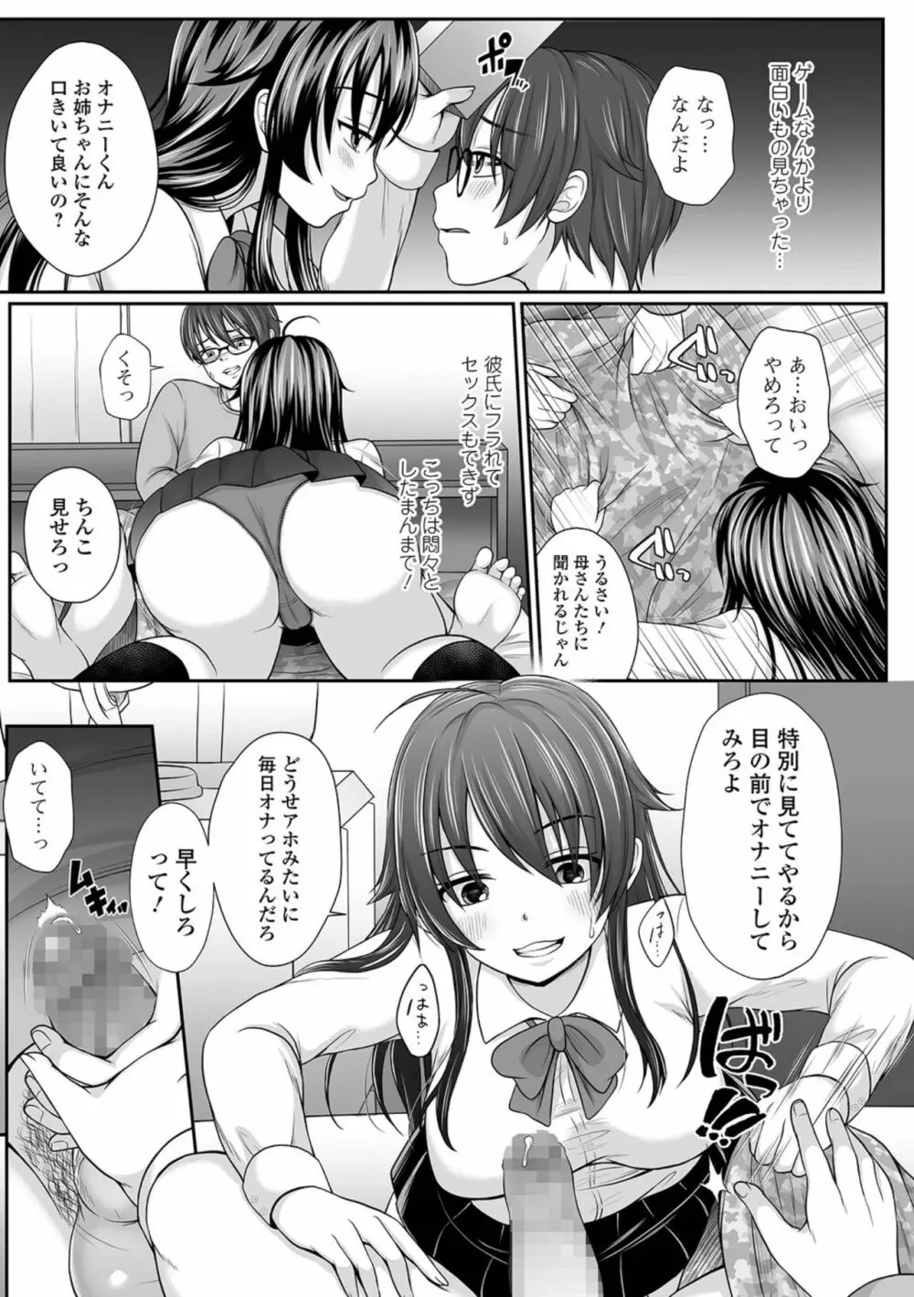 コミック刺激的SQUIRT！！ Vol.23 Page.233