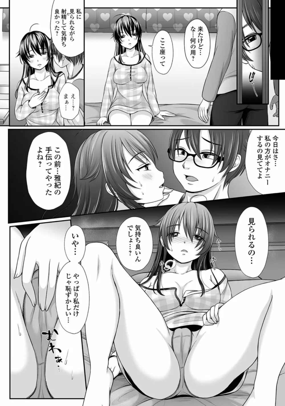 コミック刺激的SQUIRT！！ Vol.23 Page.238