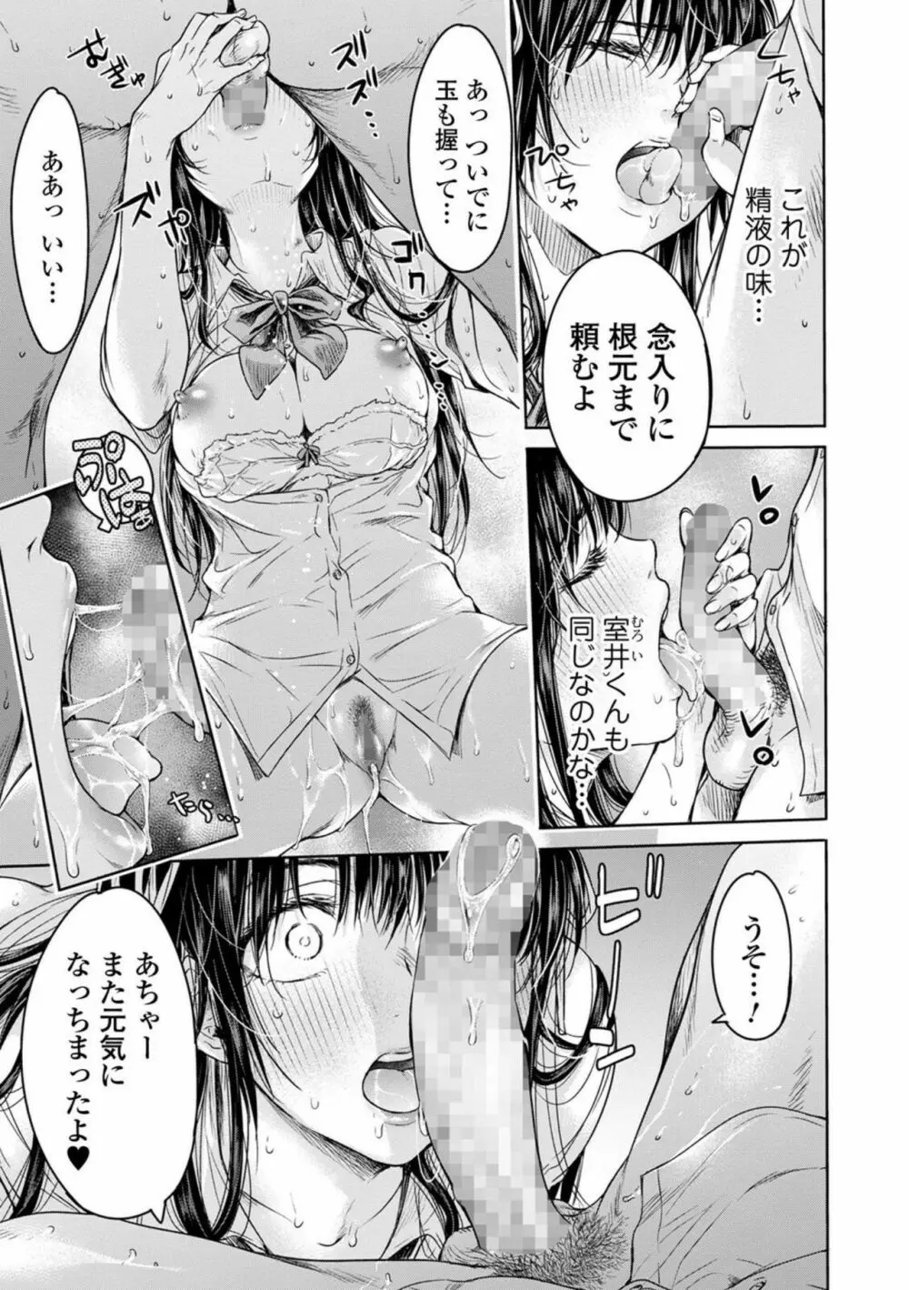 コミック刺激的SQUIRT！！ Vol.23 Page.33