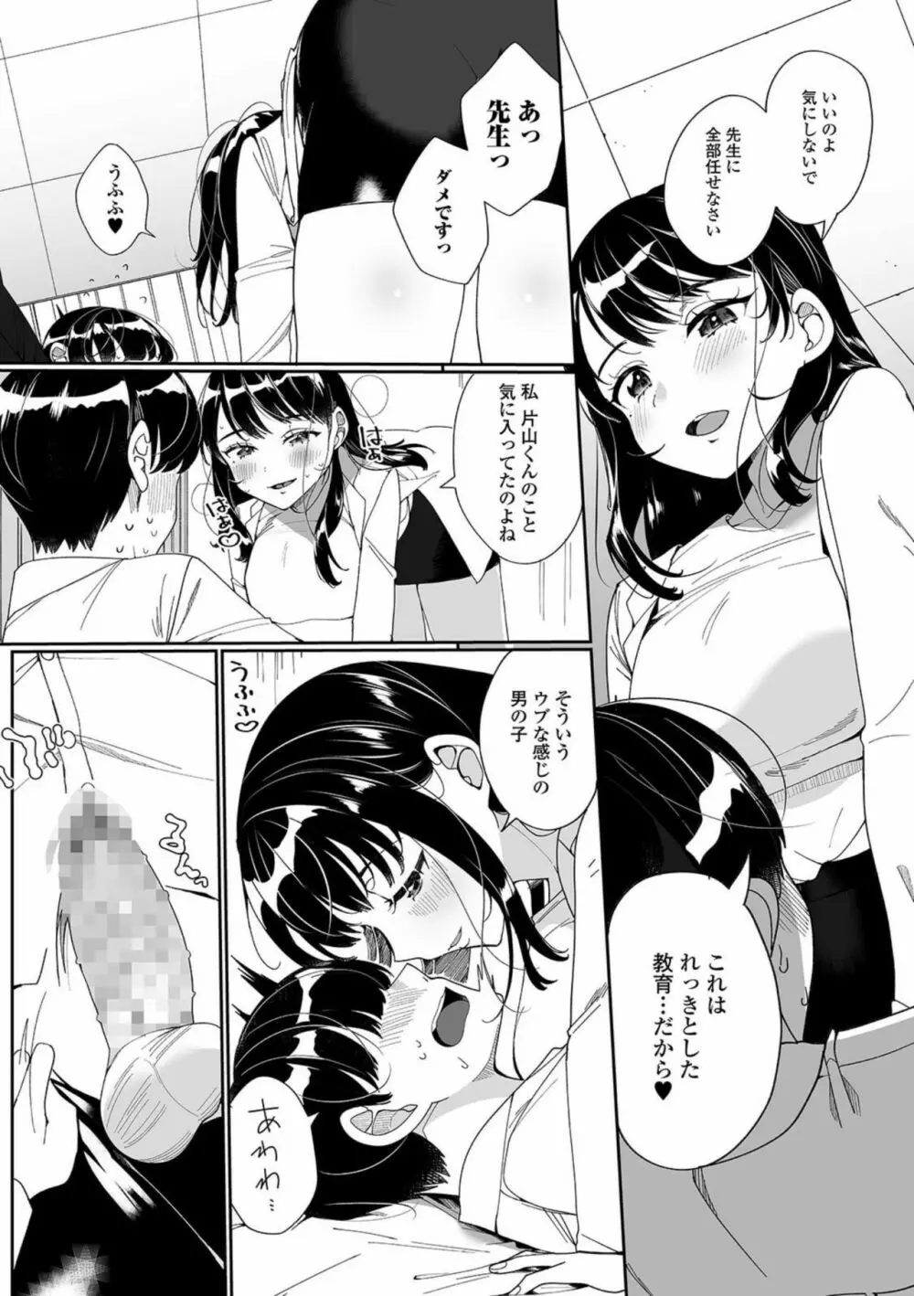 コミック刺激的SQUIRT！！ Vol.23 Page.63