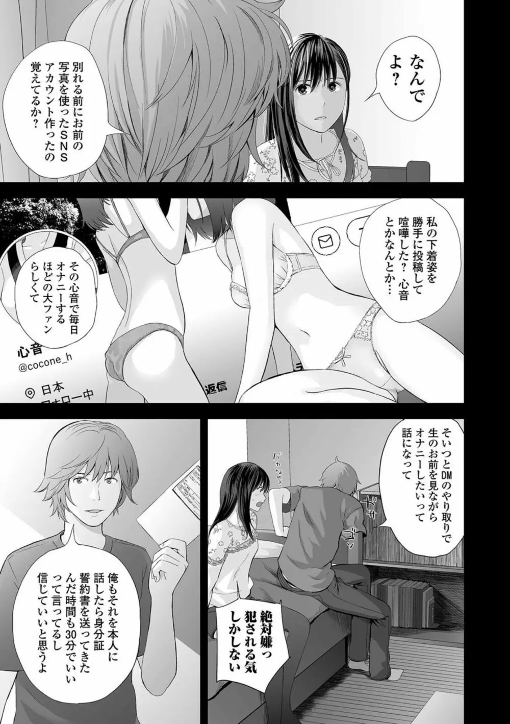 コミック刺激的SQUIRT！！ Vol.23 Page.97