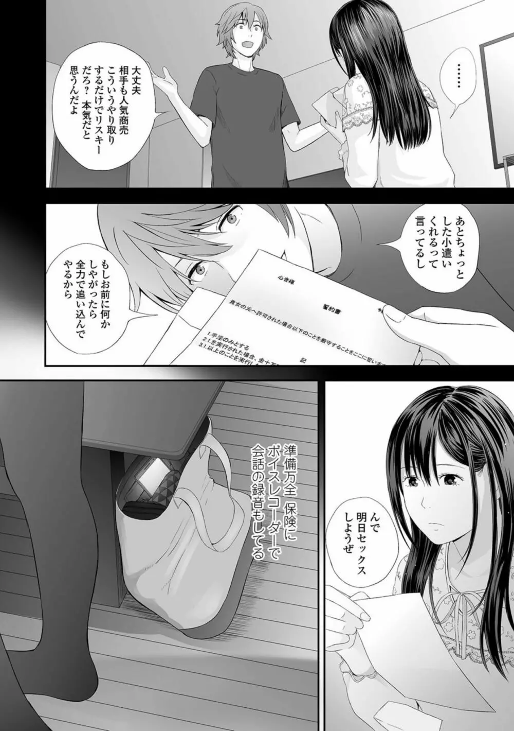 コミック刺激的SQUIRT！！ Vol.23 Page.98