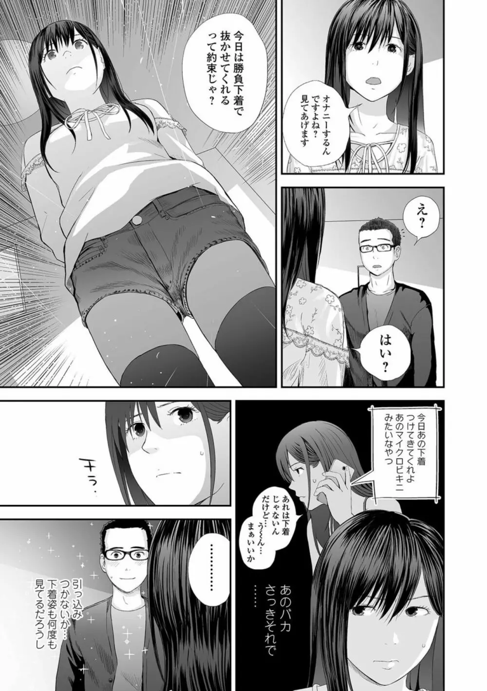 コミック刺激的SQUIRT！！ Vol.23 Page.99