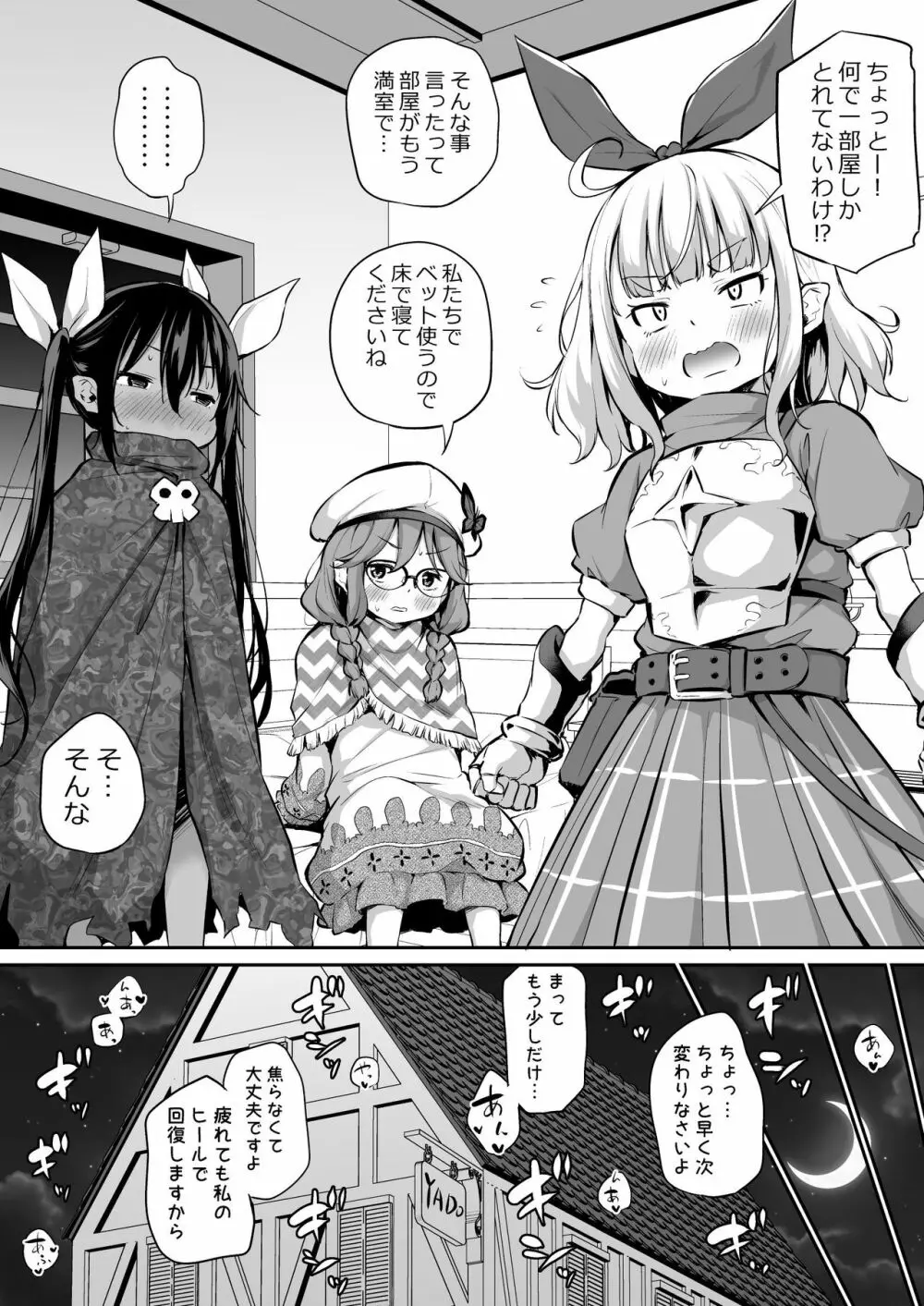 せっかく異世界転生したからロリ種族でパーティ組んでみる1-4 Page.7