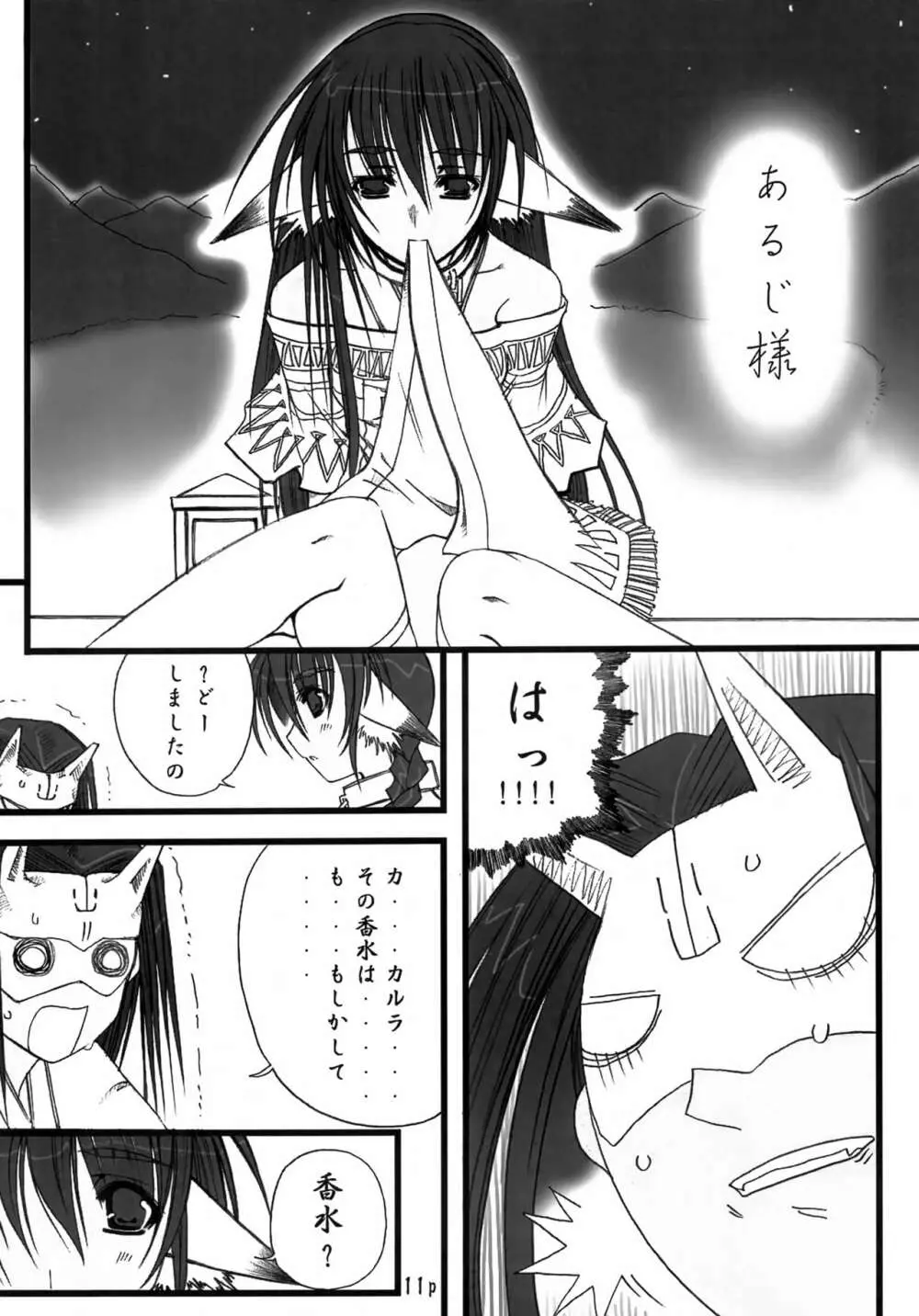 水蔓青 ひめとらのお Page.10