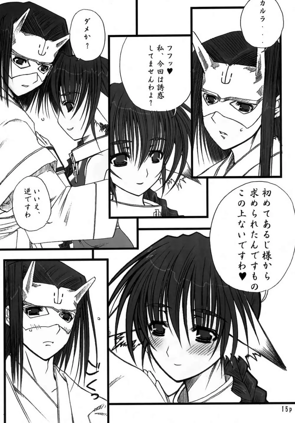 水蔓青 ひめとらのお Page.14