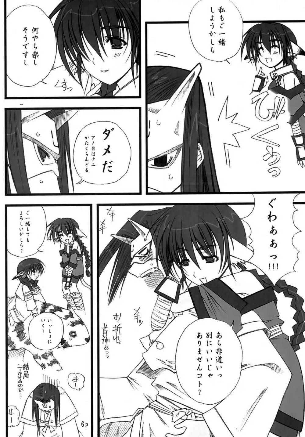 水蔓青 ひめとらのお Page.5