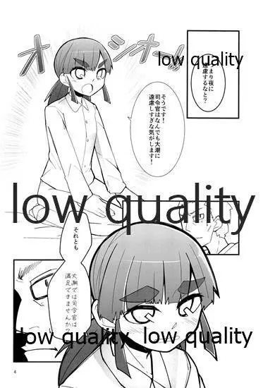 大潮がいろいろいっぱいさせてくれる Page.3