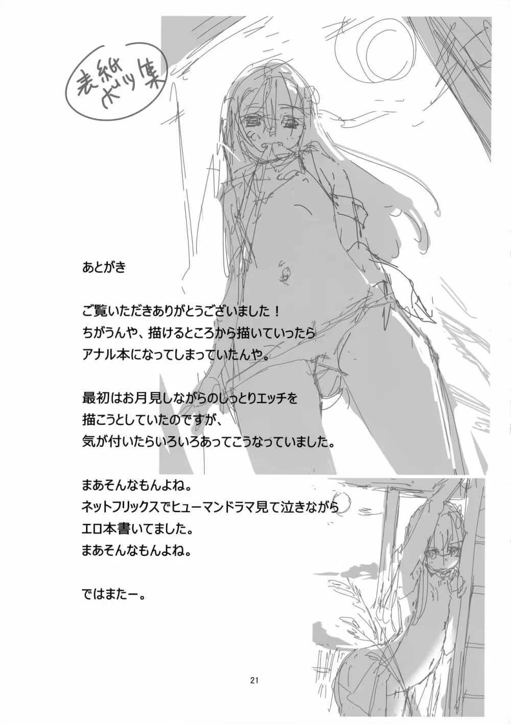 ろーちゃんのフライミートゥザムーン作戦 Page.20