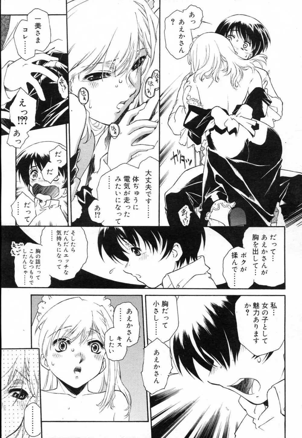 COMIC RiN 2007年2月号 Page.149