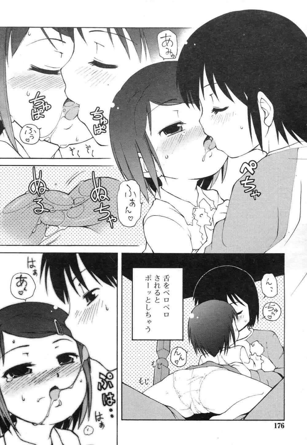 COMIC RiN 2007年2月号 Page.174