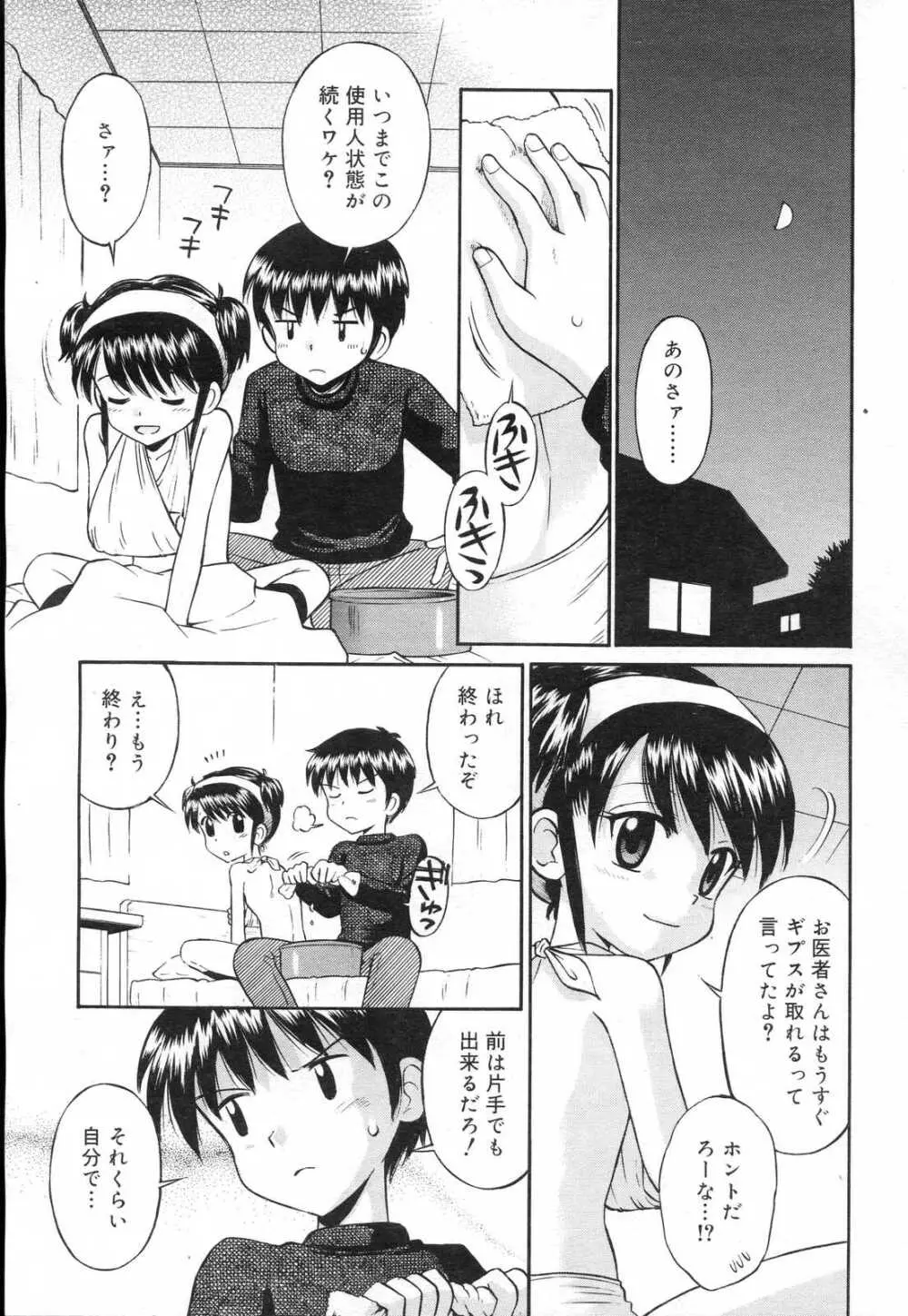 COMIC RiN 2007年2月号 Page.189