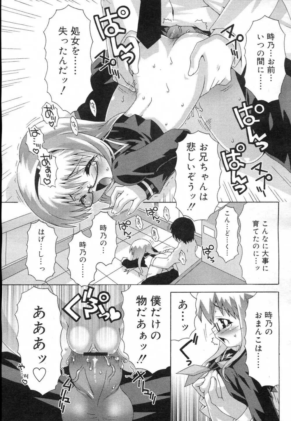 COMIC RiN 2007年2月号 Page.239