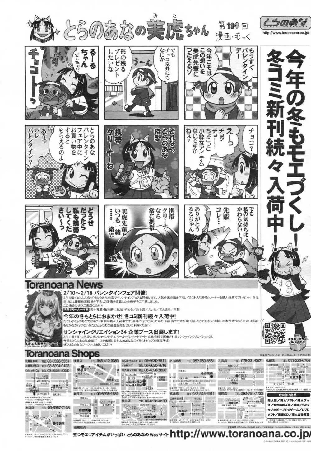 COMIC RiN 2007年2月号 Page.26