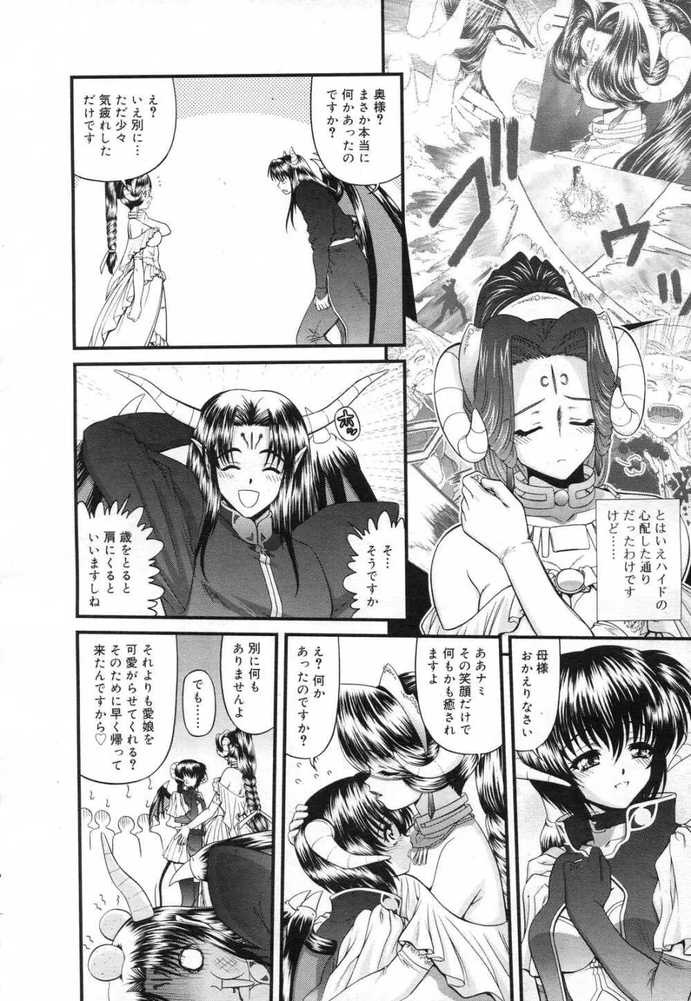 COMIC RiN 2007年2月号 Page.288