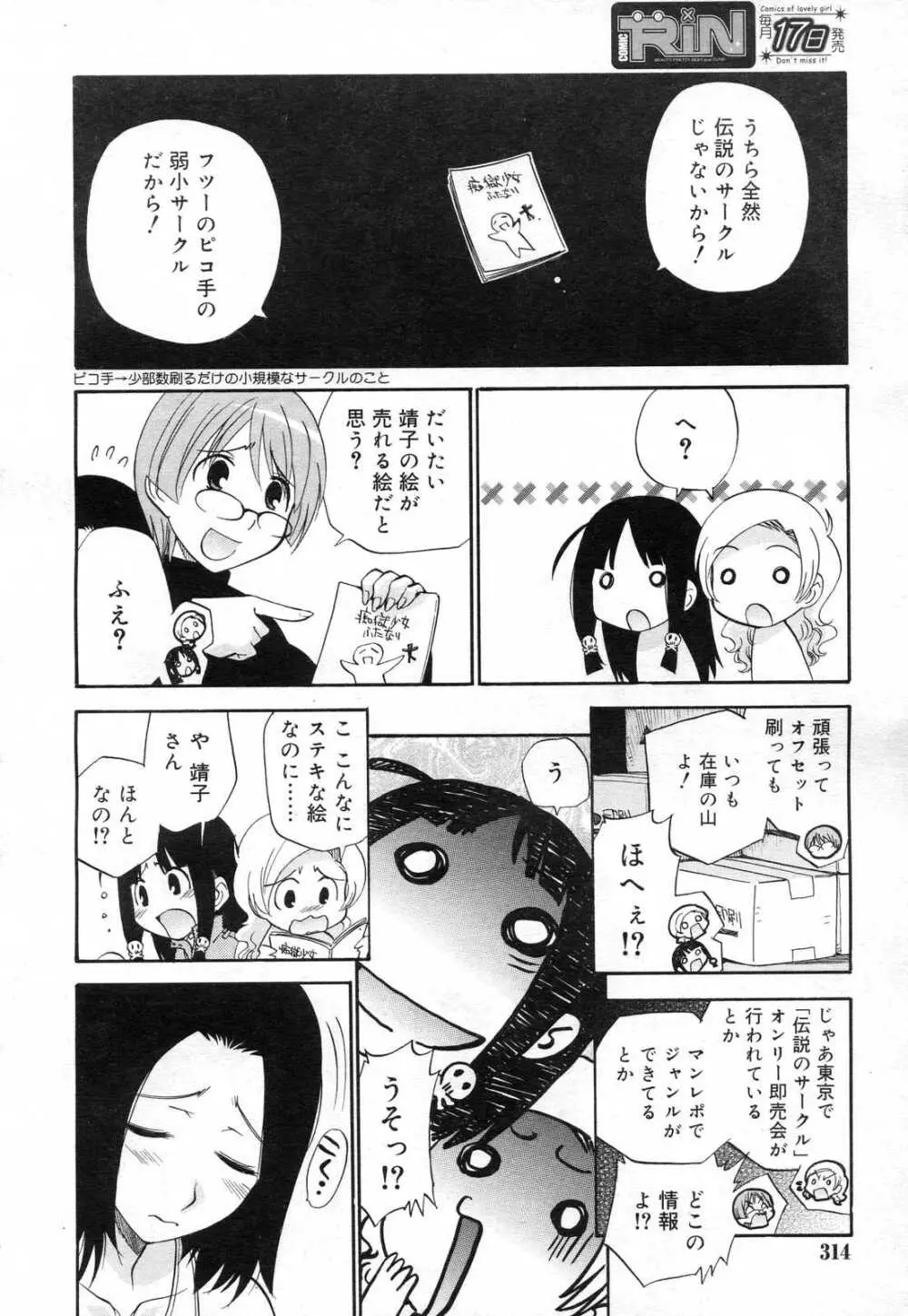 COMIC RiN 2007年2月号 Page.312