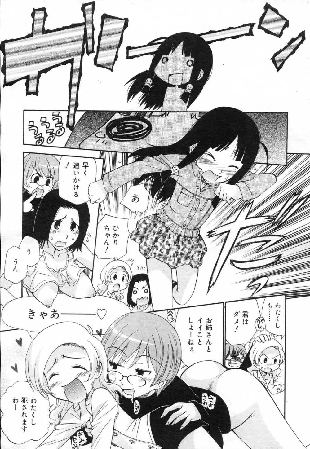 COMIC RiN 2007年2月号 Page.313