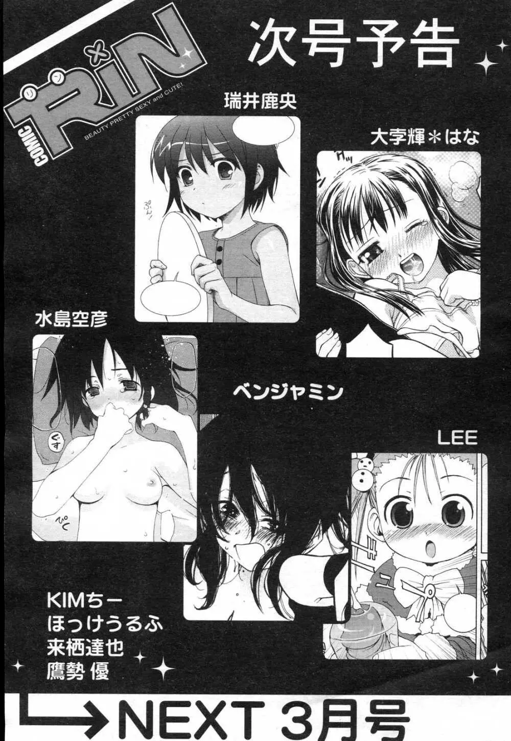 COMIC RiN 2007年2月号 Page.327