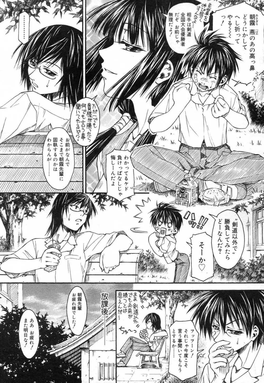 COMIC RiN 2007年2月号 Page.84