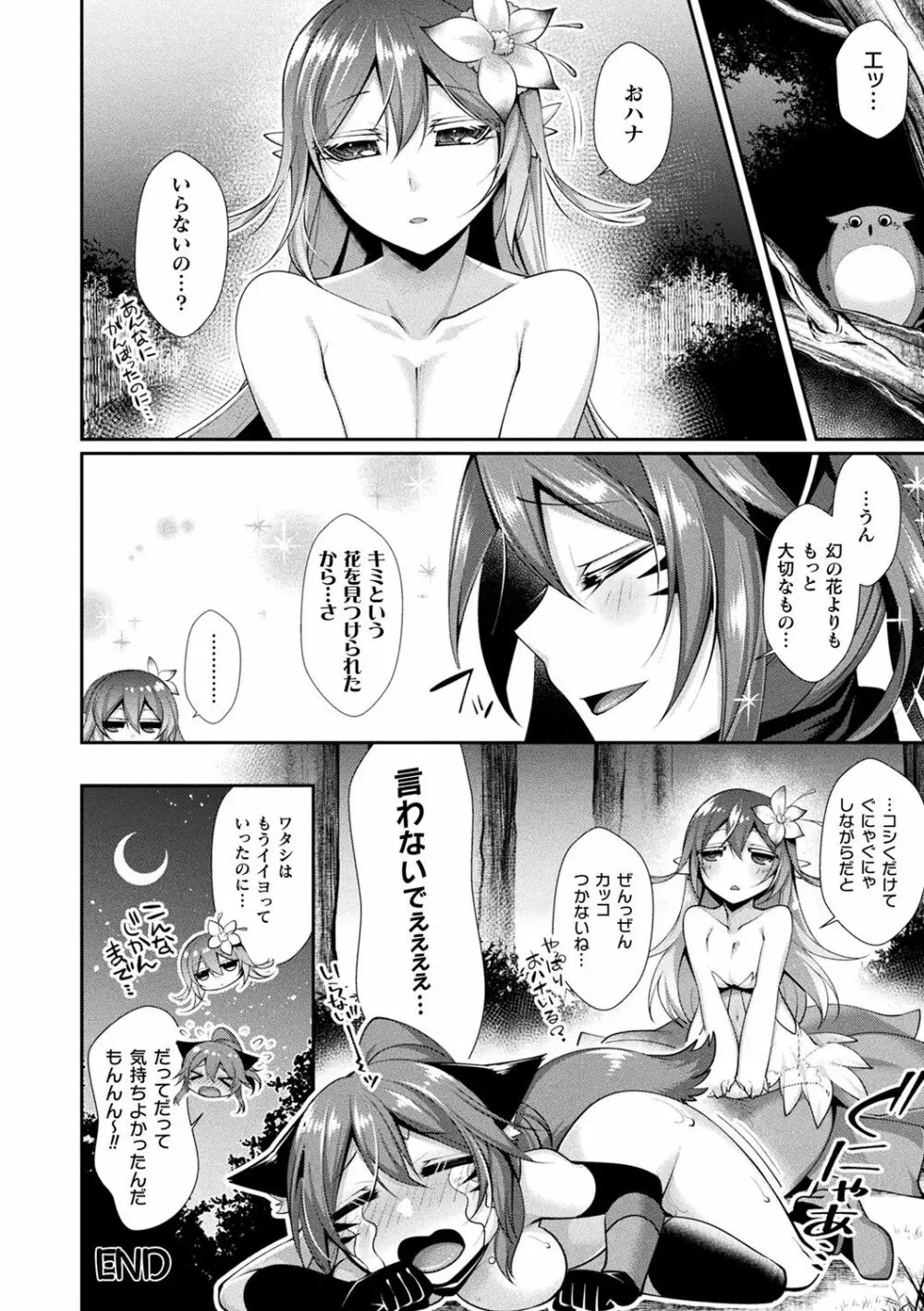 異種恋HOLIC Page.164